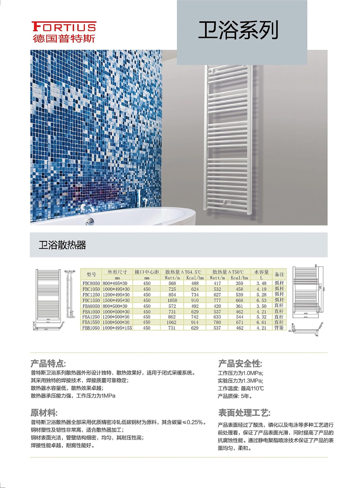 普特斯鋼板暖氣片手冊_5.jpg 普特斯鋼板暖氣片手冊_5.jpg